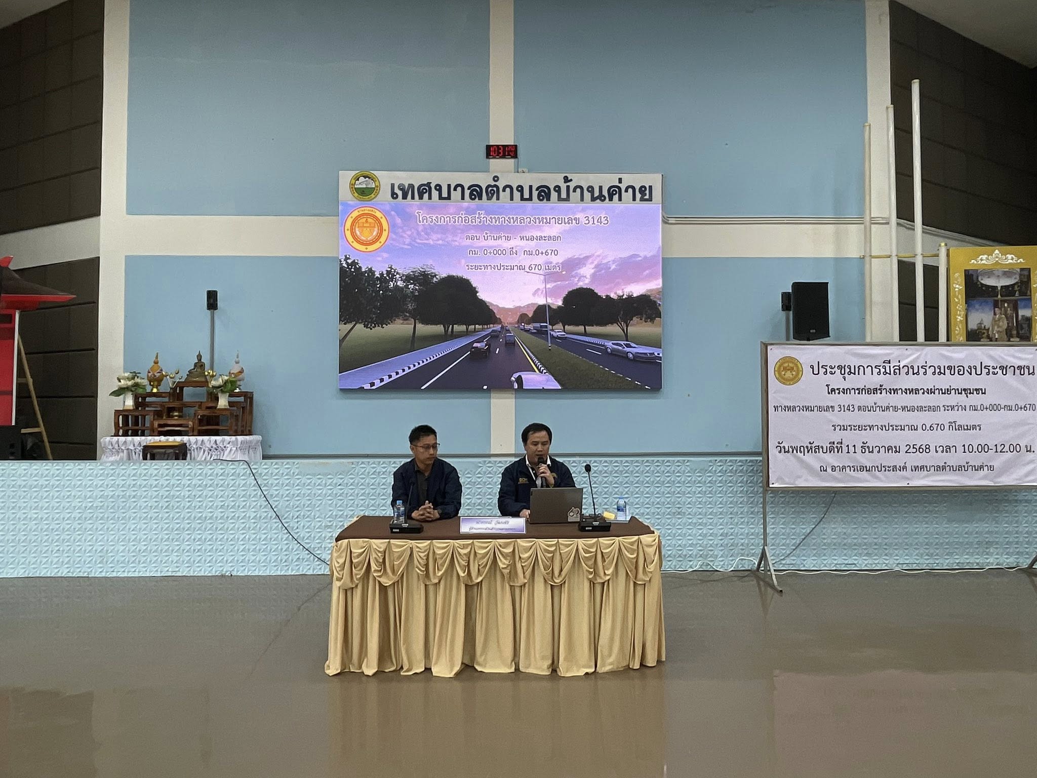 ดการประชุมการมีส่วนร่วมของประชาชน เพื่อรับฟังความคิดเห็น โครงการก่อสร้างทางหลวงหมายเลข 3143 ตอน บ้านค่าย- หนองละลอก ระหว่าง ก