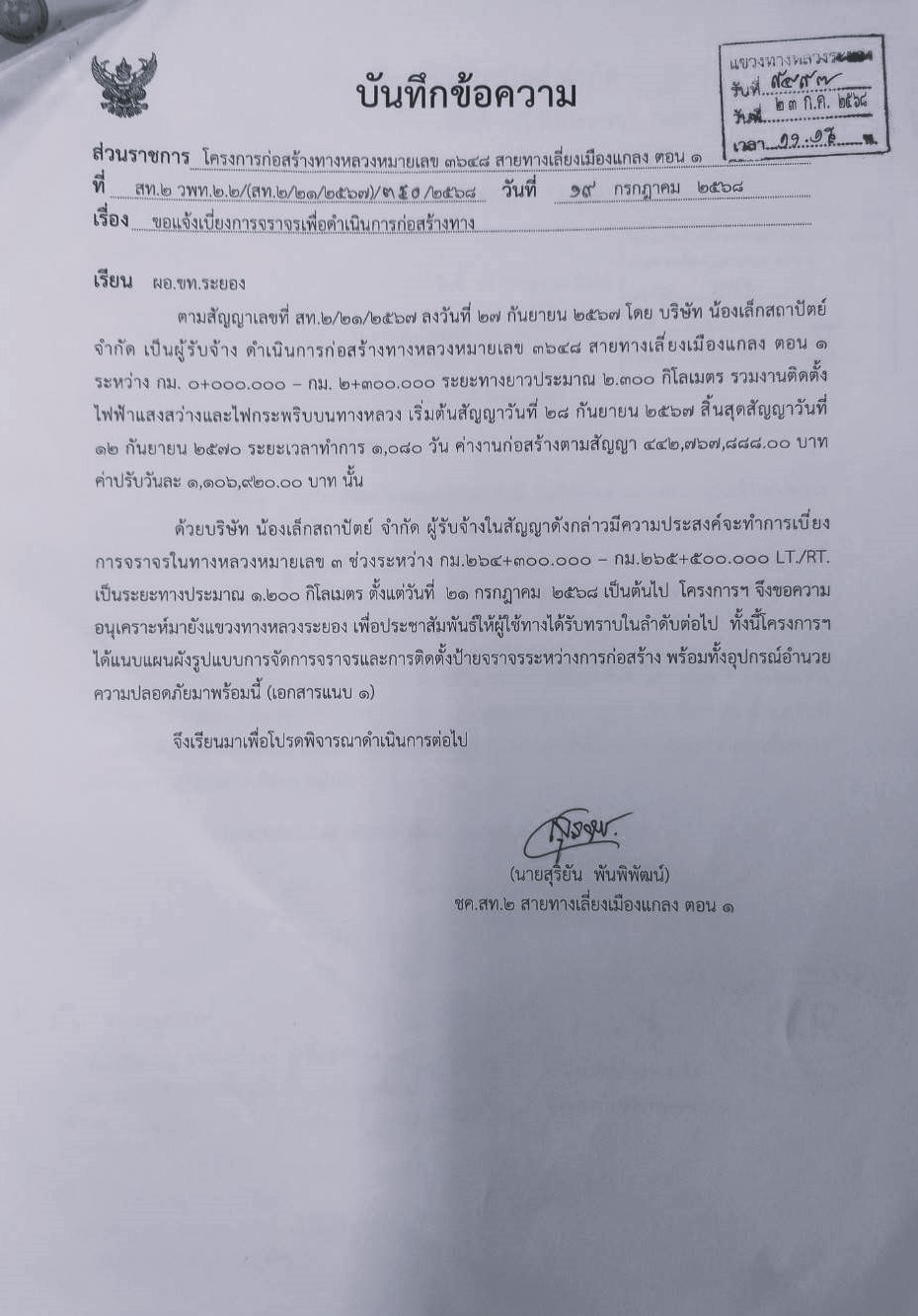 เบื่ยงการจราจรในทางหลวงหมายเลข 3 กม.264+300 - กม.265+500