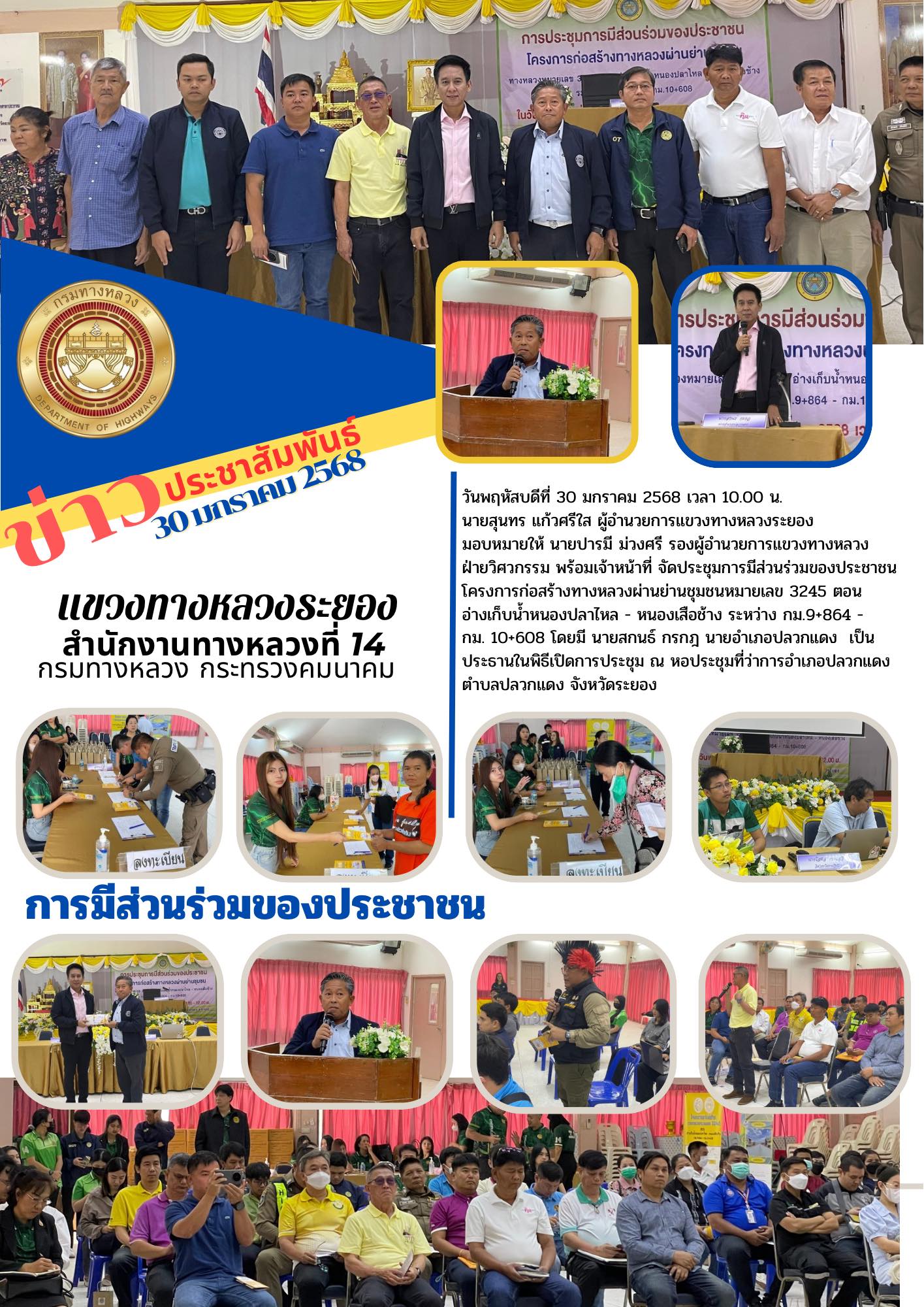 จัดประชุมการมีส่วนร่วมของประชาชน โครงการก่อสร้างทางหลวงผ่านย่านชุมชน หมายเลข 3245 ตอน อ่างเก็บน้ำหนองปลาไหล หนองเสือช้าง ระหว
