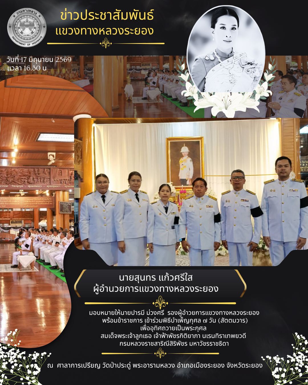 พิธีบำเพ็ญกุศล ๗ วัน (สัตตมวาร) เพื่ออุทิศถวายเป็นพระกุศล