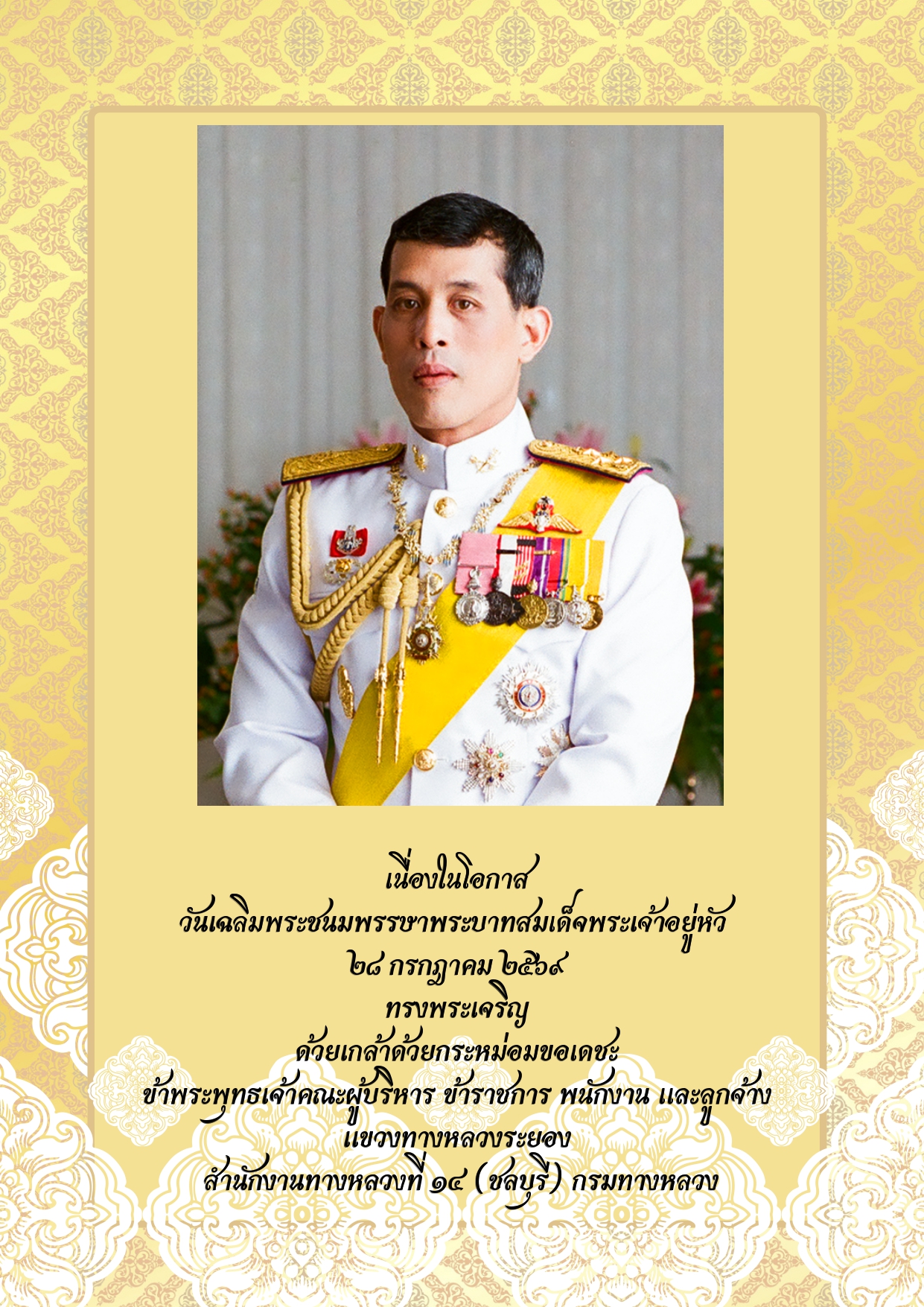 พระราชกรณียกิจที่สำคัญ พระบาทสมเด็จพระเจ้าอยู่หัว  (รัชกาลที่ 10)