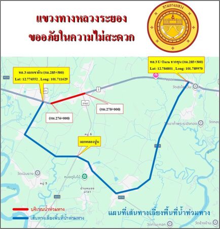 ประกาศเลี่ยงใช้เส้นทางพื้นที่น้ำท่วม ทล.3 กะเฉด-นายายอามกม.276+000-278+000 (ซ้ายทาง-ขวาทาง)